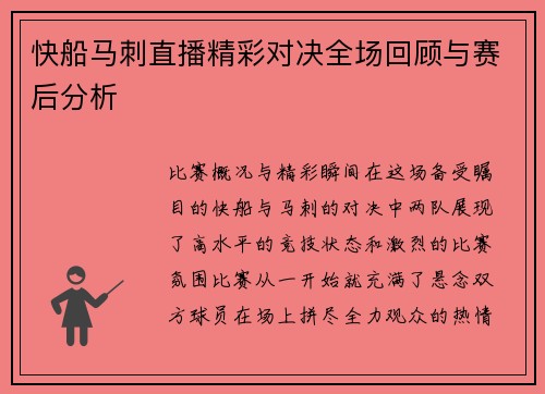 快船马刺直播精彩对决全场回顾与赛后分析