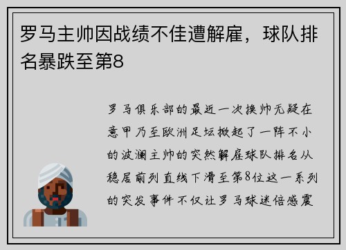 罗马主帅因战绩不佳遭解雇，球队排名暴跌至第8