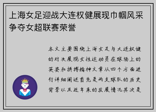 上海女足迎战大连权健展现巾帼风采争夺女超联赛荣誉