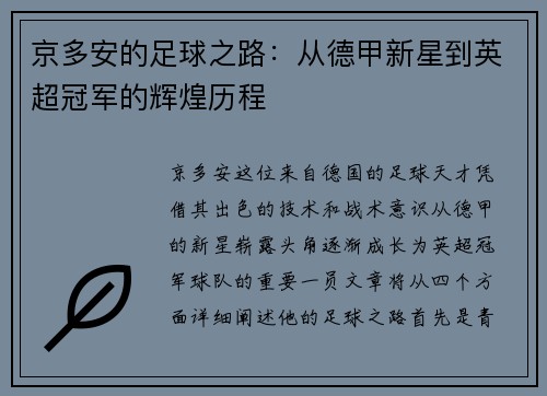 京多安的足球之路：从德甲新星到英超冠军的辉煌历程