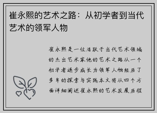 崔永熙的艺术之路：从初学者到当代艺术的领军人物